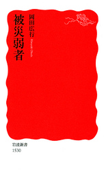 被災弱者