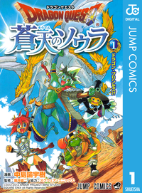 ドラゴンクエスト蒼天のソウラ1