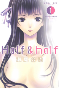 Half&half1巻