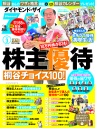 株主優待 桐谷チョイス100ダイヤモンドZAi2014年3月号 特別付録-