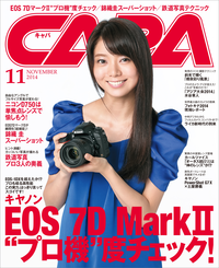 CAPA(キャパ)2014年11月号