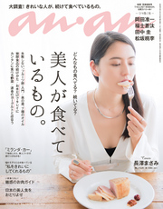 anan(アンアン)2015年10月14日号No.1974