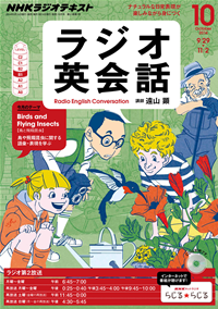 NHKラジオラジオ英会話2014年10月号