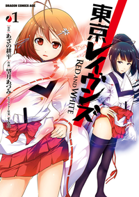 東京レイヴンズREDANDWHITE(1)