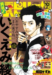 月刊!スピリッツ2014年10月号
