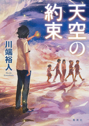 天空の約束
