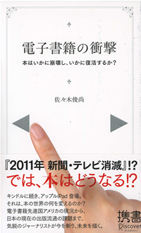 電子書籍の衝撃