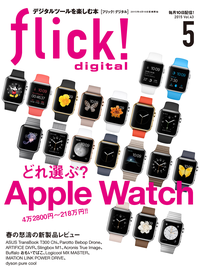 flick!Digital2015年5月号vol.43