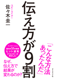 伝え方が9割