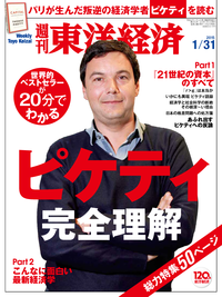 週刊東洋経済2015年1月31日号