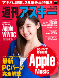 週刊アスキーNo.1033(2015年6月16日発行)