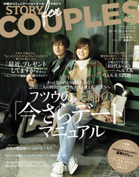 STORYforCOUPLESSTORY2015年12月号増刊STORY2015年12月号増刊