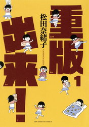 重版出来!(1)