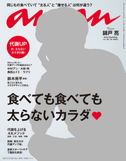 anan(アンアン)2015年10月28日号No.1976