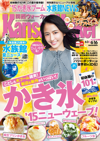 KansaiWalker関西ウォーカー2015No.11