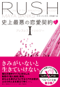 史上最悪の恋愛契約ーブレスレス・トリロジーIー(下)-【電子書籍】