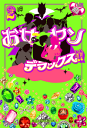 お女ヤンデラックス!!(2) イケメン☆ヤンキー☆パラダイス-【電子書籍】