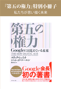 【『第五の権力』特別小冊子】私たちが思い描く未来