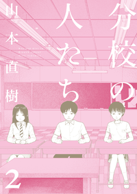 分校の人たち2