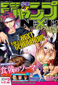 ジャンプNEXT!!デジタル2014Vol.2