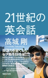 21世紀の英会話