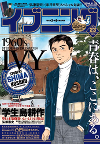 イブニング2014年23号1巻