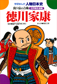 徳川家康関ケ原の合戦