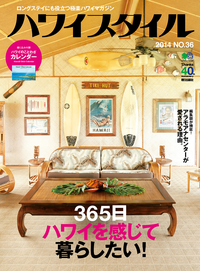 ハワイスタイルNo.36