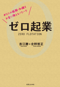 ゼロ起業