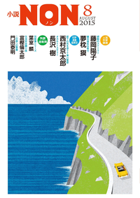 WEBーNON2015年8月号