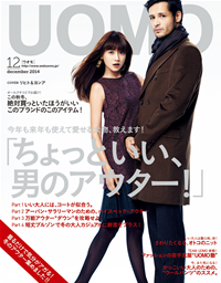 UOMO2014年12月号【無料試し読み版】