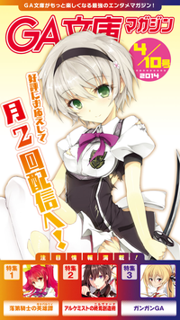 GA文庫マガジン2014年4月10日号