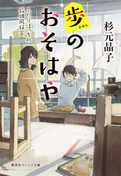 歩のおそはやふたりぼっちの将棋同好会