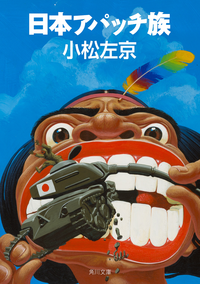 日本アパッチ族