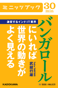 激変するインドIT業界バンガロールにいれば世界の動きがよく見える