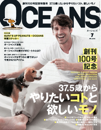 OCEANS(オーシャンズ)2014年7月号2014年7月号