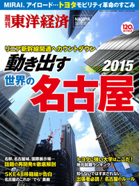 動き出す名古屋2015