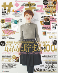 サンキュ!2015年12月号
