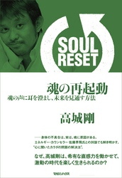 SOULRESET魂の再起動