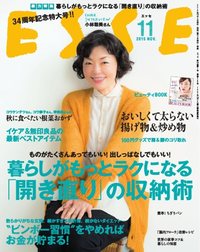 ESSE2015年11月号2015年11月号
