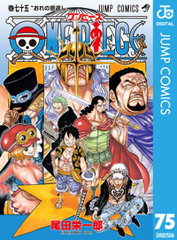 ONEPIECEモノクロ版75