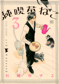 純喫茶ねこ(3)