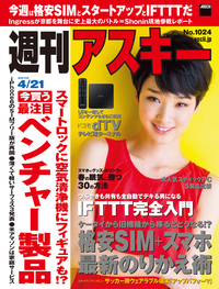 週刊アスキー2015年4/21号