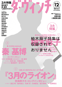 ダ・ヴィンチ2015年12月号