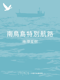 南鳥島特別航路