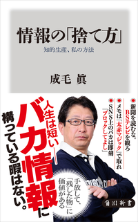 情報の「捨て方」知的生産、私の方法