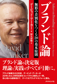 ブランド論