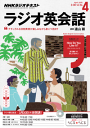 NHKラジオ ラジオ英会話 2015年4月号-【電子書籍】