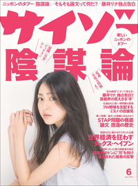 サイゾー2014年6月号