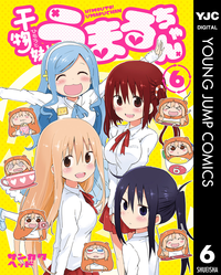 干物妹!うまるちゃん6